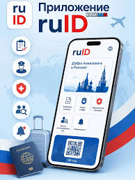 Приложение ruID