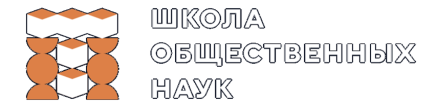 Школа общественных наук