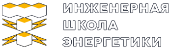 Инженерная школа энергетики